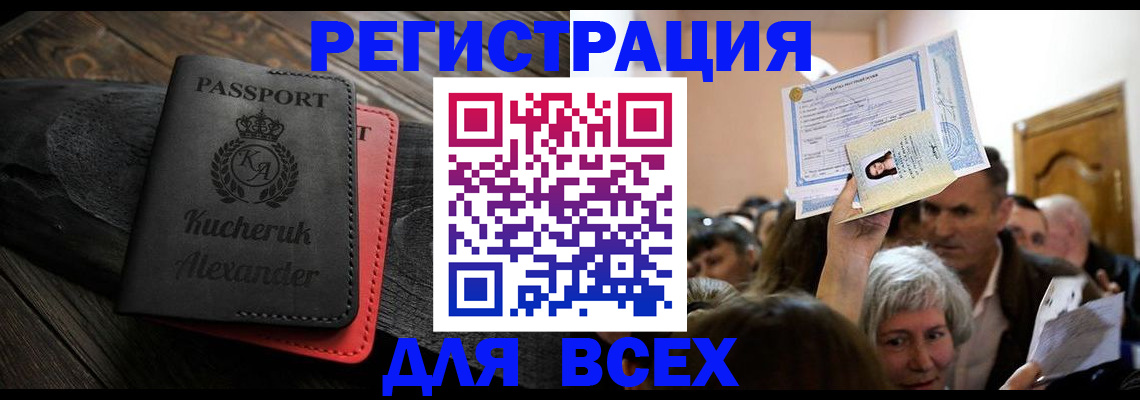 прописка для школы в Ковдоре