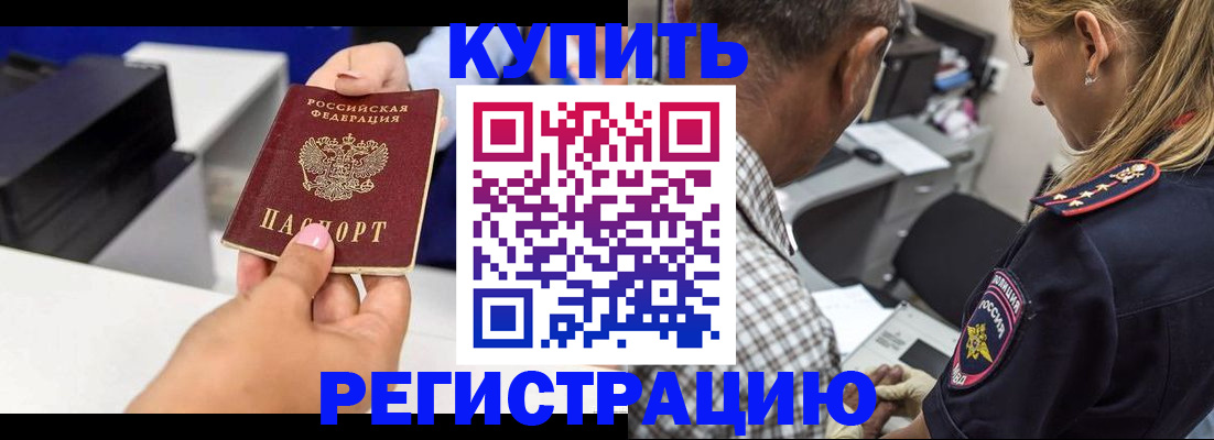 купить прописку в Ковдоре