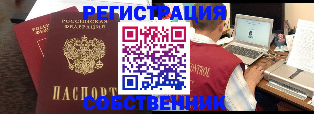 временная прописка в Ковдоре